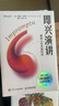 【正版包郵】即興演講 掌握人生關(guān)鍵時(shí)刻 （白金紀念版）樊登推薦 溝通訓練 提高情商和口才的書(shū)說(shuō)話(huà)溝通技巧書(shū)籍 新華書(shū)店旗艦店正版圖書(shū)書(shū)籍 曬單實(shí)拍圖
