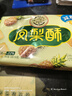 徐福記減糖鳳梨酥184g/袋 減糖26% 果肉含量大于等于22% 8枚點(diǎn)心  曬單實(shí)拍圖