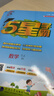 2025秋新版 五星學(xué)霸三年級上冊數學(xué)北師大版BSD 經(jīng)綸5星學(xué)霸3上作業(yè)本天天練習冊 曬單實(shí)拍圖
