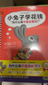 小兔子學(xué)花錢·3~7歲孩子的首本財商啟蒙繪本（讓孩子自己搞明白“為什么我不能全都買？”）   童書 一升二銜接 小升初銜接 曬單實拍圖