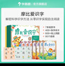 學(xué)而思 摩比愛識字 摩比愛數(shù)學(xué)家族產(chǎn)品 幼兒識字 幼小銜接學(xué)前識字啟蒙  從零識字實(shí)現(xiàn)自主閱讀（7冊）1000個高頻字 1048個詞語 95個音頻 400+字詞卡 艾賓浩斯遺忘定律 互動視頻 趣味貼紙 曬單實(shí)拍圖