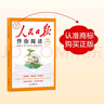 [官方正版帶封套] 套裝2冊 人民日報伴你閱讀四年級上冊+下冊 小學(xué)語(yǔ)文寫(xiě)作素材優(yōu)美句子積累金句閱讀理解專(zhuān)項訓練書(shū)閱讀能力訓練 品鑒文學(xué)作品 提升語(yǔ)文素養 提高寫(xiě)作能力 曬單實(shí)拍圖