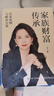 家族財富傳承：實(shí)務(wù)案例與解決方案 曬單實(shí)拍圖