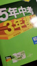 旗艦店】5年中考3年模擬七年級上冊下冊 2025秋五年中考三年模擬初中初一7年級上冊語(yǔ)文教材五三53天天練七年級上數學(xué) 七上 語(yǔ)文【人教版】2025秋 曬單實(shí)拍圖