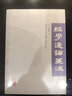 經學通論箋注(全二冊） 曬單實拍圖