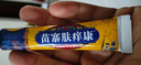 姚本仁【電視購物款】苗寨膚癢康止癢膏乳膏軟膏正品外用苗賽膚養康抑菌 【買(mǎi)5贈5】發(fā)10盒 曬單實(shí)拍圖