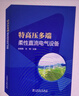 高壓多端柔性直流電氣設備 曬單實(shí)拍圖