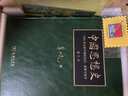 葛兆光 中國思想史 修訂珍藏版 首刷限定編號典藏 曬單實(shí)拍圖