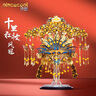 拼酷鳳冠嫁衣十里紅妝3d立體金屬拼圖創(chuàng  )意擺件生日結婚送女朋友禮物 鸞鳳和鳴-鳳冠 曬單實(shí)拍圖