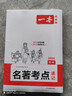 一本初中語(yǔ)文名著(zhù)導讀考點(diǎn)精練速記（2冊）2026中考課內外名著(zhù)基礎知識大全七八九年級閱讀理解真題訓練 曬單實(shí)拍圖