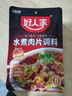 好人家水煮肉片調(diào)料 可煮牛肉毛血旺特產(chǎn)方便調(diào)味品100g2-3人份 曬單實拍圖