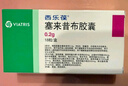 【原研藥】西樂(lè )葆 塞來(lái)昔布膠囊 0.2g*18粒/盒   曬單實(shí)拍圖