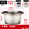 半球老式電飯鍋內(nèi)膽通用半球不粘蜂窩膽內(nèi)鍋2L3L4L5L配件加厚配件 不粘內(nèi)膽【鐵材質(zhì)】 4L 曬單實(shí)拍圖