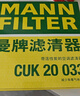 曼牌（MANNFILTER）空調濾清器空調濾芯CUK20033傳祺GE3/GS4/GS7/GS8/GA4/GA8/GM8GS5 曬單實(shí)拍圖