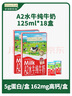 爺爺的農場(chǎng)A2水牛奶125ml*9盒*2箱 高鈣純牛奶優(yōu)質(zhì)蛋白兒童早餐生牛乳 曬單實(shí)拍圖