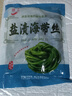 鮮海帶 鹽漬海帶絲 涼拌菜海帶絲食材鮮嫩 新鮮鹽漬海帶絲250g 曬單實(shí)拍圖