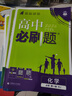 高中必刷題物理必修三必刷題新高一上必修一2026高一必刷題必修二2025下學(xué)期【科目自選】高中必刷題2026新教材必刷題預(yù)備新高一上下課本同步練習(xí)冊(cè)同步教輔必修1必修2必修3人教版同步狂K重點(diǎn) 【必修 曬單實(shí)拍圖
