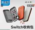 海備思（Hagibis）Switch收納包OLED保護殼NS便攜防摔卡帶收納盒掌機保護包900D牛津布硬殼收納袋游戲機周邊配件 曬單實拍圖