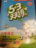 2025秋季53天天練小學(xué)語文六年級上冊RJ人教版五三天天練5 3天天練5.3天天練5·3天天練學(xué)霸培優(yōu)學(xué)霸提優(yōu) 曬單實(shí)拍圖