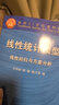 【官方包郵】線(xiàn)性統計模型 線(xiàn)性回歸與方差分析 王松桂 陳敏 陳立萍 高等教育出版社 曬單實(shí)拍圖