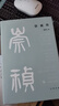 崇禎傳（精）  樊樹(shù)志著(zhù) 傳記書(shū)籍歷史人物 鳳凰新華書(shū)店旗艦店 曬單實(shí)拍圖