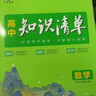 2026版高中知識清單數學(xué)物理化學(xué)生物政治語(yǔ)文地理歷史英語(yǔ)教輔資料高一二三復習資料五三文科理科總復習基礎知識手冊大全預習復習教輔資料 【2026】高中物理 新教材版 2026版高中知識清單新教材 曬單實(shí)拍圖
