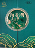 【禮券】湖塘煙雨 陽(yáng)澄湖大閘蟹禮品卡螃蟹卡禮券提貨券公4.5母3.5兩4對8只海鮮禮盒 曬單實(shí)拍圖
