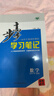 2026新版步步高學(xué)習(xí)筆記高一必修語(yǔ)文數(shù)學(xué)英語(yǔ)物化生政史地正版 2026高一數(shù)學(xué)必修一【人教A版】 曬單實(shí)拍圖