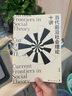 當(dāng)代前沿社會理論十講 密涅瓦·社會觀察 鄭作彧 編著 上海人民出版社 當(dāng)代前沿社會理論十講 曬單實(shí)拍圖