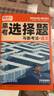 2026新版騰遠(yuǎn)高考題型數(shù)學(xué)英語(yǔ)語(yǔ)文物理化學(xué)生物地理歷史政治高考真題高考必刷題題型筆記全歸納高三一二三輪總復(fù)習(xí)資料高中教輔必刷題 語(yǔ)文選擇題＞全國(guó)通用 曬單實(shí)拍圖