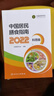 中國居民膳食指南（2022）（科普版）   曬單實(shí)拍圖