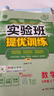 【科目版本可選】2025秋實(shí)驗班七年級上實(shí)驗班提優(yōu)訓練七上人教版七年級下初中七年級上冊下冊實(shí)驗班七下初一教材同步單元配套練習冊課堂輔導資料書(shū) 【七年級上】數學(xué) 北師版 曬單實(shí)拍圖
