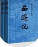 完整版西游記上下原著(zhù)正版初中生七年級經(jīng)典書(shū)目人民文學(xué)出版社吳承恩100回正版世界名著(zhù)原版書(shū)籍學(xué)生青少版  名著(zhù) 課外書(shū) 西游記上下冊 曬單實(shí)拍圖