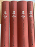 楊奎松著(zhù)作集：革命（套裝四冊）（插圖珍藏本） 曬單實(shí)拍圖