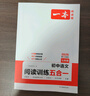 一本初中語(yǔ)文閱讀訓練五合一七年級上下冊 2026初中語(yǔ)文同步教材現代文古詩(shī)鑒賞文言文名著(zhù)閱讀專(zhuān)項訓練 曬單實(shí)拍圖