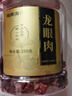 新邊界8A桂圓肉300g 桂圓干龍眼肉無(wú)核無(wú)殼燈籠肉免剝泡茶熬粥 曬單實(shí)拍圖