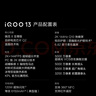 vivo iQOO13 國家補(bǔ)貼 驍龍8至尊版 自研電競芯片Q2 2K Q10珠峰屏 6150mAh藍(lán)海電池  電競旗艦手機(jī) 傳奇版 16GB 512GB 官方標(biāo)配 曬單實拍圖