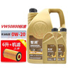 大眾（Volkswagen）一汽大眾原廠(chǎng)機油寶來(lái)專(zhuān)用全合成原裝機油速騰邁騰高爾夫捷達 0W-20高端全合成 6升+機濾 曬單實(shí)拍圖
