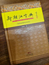 【出版社直營(yíng)】新潮汕字典 精裝 普通話(huà)潮州話(huà)對照第2版精裝版 學(xué)講潮汕話(huà)潮汕方言學(xué)習工具書(shū)詞典 廣東人民出版社直營(yíng) 【2冊】新潮汕字典+廣州話(huà)正音字典 曬單實(shí)拍圖