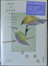 未讀（UnRead）后院觀(guān)鳥(niǎo) 知名作家、觀(guān)鳥(niǎo)小白譚恩美的暮年觀(guān)鳥(niǎo)日志  北美鳥(niǎo)類(lèi)學(xué)家西布利作序推薦 文學(xué) 治愈人生 曬單實(shí)拍圖