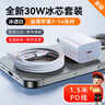 OKSJ適用于蘋(píng)果充電器充電線(xiàn)30W快充套裝【升級冰芯氮化鎵】iphone14Pro/max/plus手機充電頭x數據線(xiàn)  曬單實(shí)拍圖