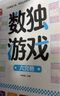 數獨游戲：九宮格 入門(mén)到精通階梯訓練 填字游戲數字排列 兒童小學(xué)生一二三四五六年級 強化數字敏感度專(zhuān)注力 綠色印刷附帶答案暑假作業(yè) 一升二暑假銜接 小升初暑假銜接 曬單實(shí)拍圖