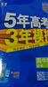 曲一線(xiàn) 高一上高中數學(xué) 必修第二冊 人教B版 新教材 2026高中同步5年高考3年模擬五三 曬單實(shí)拍圖