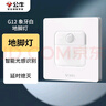 公牛（BULL）地腳燈 G12系列 人體感應(yīng)地腳燈86型暗裝面板G12D123 象牙白 曬單實拍圖