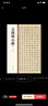 文徵明小楷（一） 中華碑帖精粹 中華書局自營正版 曬單實(shí)拍圖