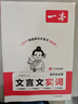 2026一本初中語(yǔ)文閱讀七八九年級語(yǔ)文閱讀訓練五合一初中語(yǔ)文閱讀答題方法100問(wèn)答題技巧答題方法語(yǔ)文現代文閱讀文言文古詩(shī)文閱讀名著(zhù)導讀訓練思維語(yǔ)文閱讀工具書(shū)中學(xué)教輔書(shū) 7年級文言文/古詩(shī)文閱讀+文言文 曬單實(shí)拍圖