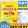 2026新版恩波新高考全國模擬試卷匯編優(yōu)化38套江蘇版高考模擬試卷匯編優(yōu)化28套三十八套高三復習資料2025高考語(yǔ)文數學(xué)英語(yǔ)物理化學(xué)政治歷史地理 26版【含25真題】新高考數學(xué) 模擬試卷優(yōu)化38套 曬單實(shí)拍圖