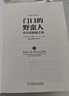 【當當正版包郵】門(mén)口的野蠻人1-4 套裝4冊 [美] 布賴(lài)恩·伯勒 約翰·希利亞爾 著(zhù) 機械工業(yè)出版社 曬單實(shí)拍圖