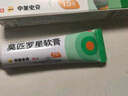 【原研】百多邦 莫匹羅星軟膏2%*15g  膿皰病癤腫毛囊炎濕疹 中美史克 曬單實(shí)拍圖