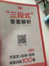 一本中考文言文+古詩(shī)+名句閱讀訓練100篇 2026版初中語(yǔ)文同步教材閱讀理解解題思路真題專(zhuān)項訓練 曬單實(shí)拍圖